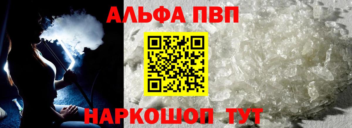 Alfa_PVP кристаллы Мытищи