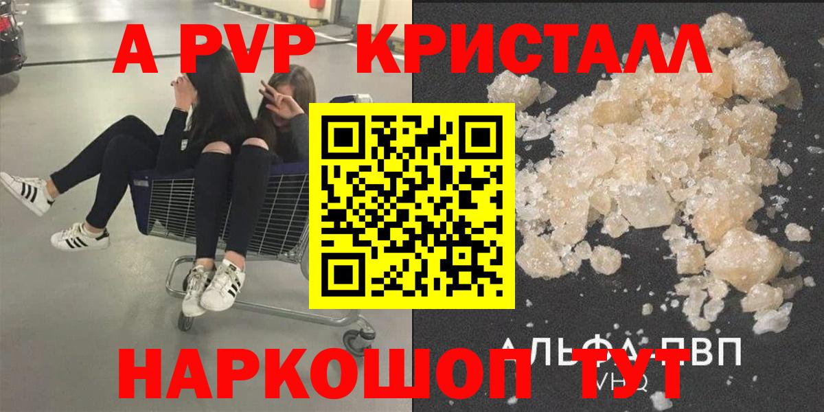 APVP кристаллы  APVP СК КРИС  A PVP  Вход с VPN  Мытищи  A-PVP СК 
