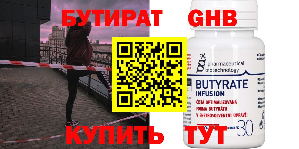 Мытищи  Бутират оксибутират  Бутират  Вход с VPN 