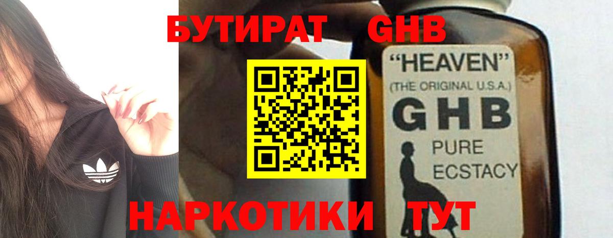 БУТИРАТ 1.4BDO Мытищи