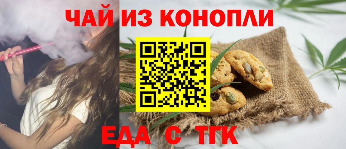Мытищи  Печенье с ТГК конопля  Вход с VPN 