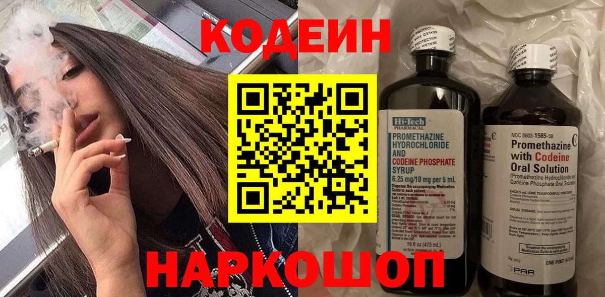Кодеин напиток Lean (лин) Мытищи