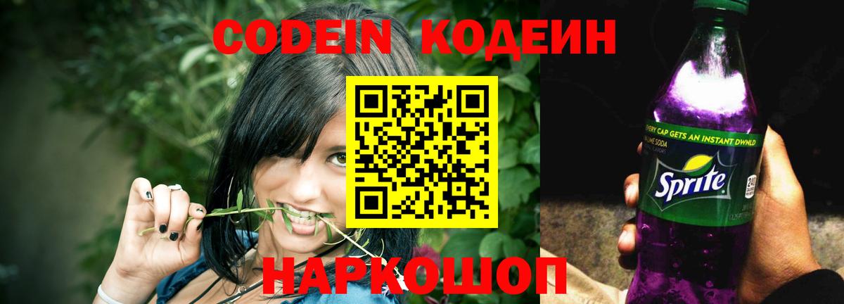 Мытищи  Кодеиновый сироп Lean напиток Lean (лин)  Вход с VPN 