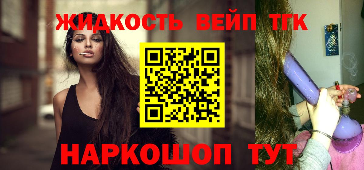 Дистиллят ТГК вейп  Вход с VPN  Мытищи 